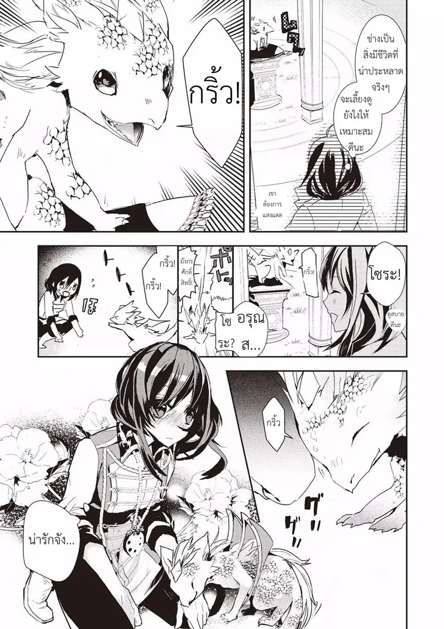 Baby Dragon Sitter นั่งเลี้ยงมังกรที่ต่างโลก ตอนที่ 2 หน้า 3