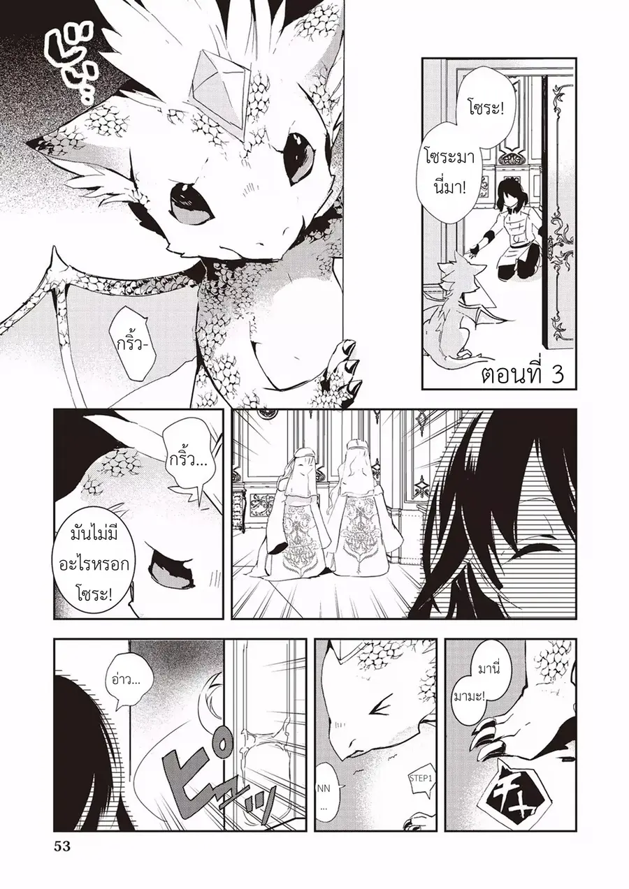 Baby Dragon Sitter นั่งเลี้ยงมังกรที่ต่างโลก ตอนที่ 3 หน้า 1