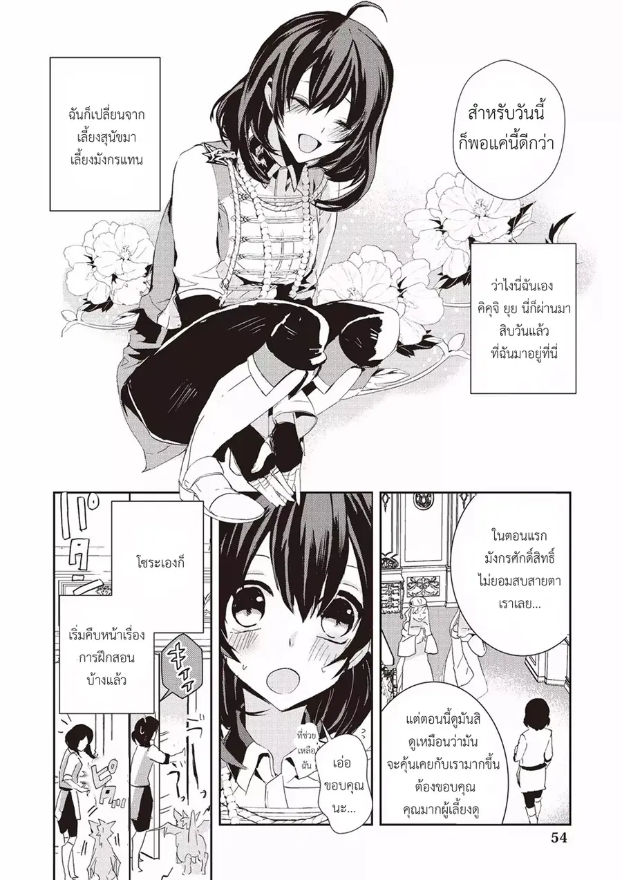 Baby Dragon Sitter นั่งเลี้ยงมังกรที่ต่างโลก ตอนที่ 3 หน้า 2