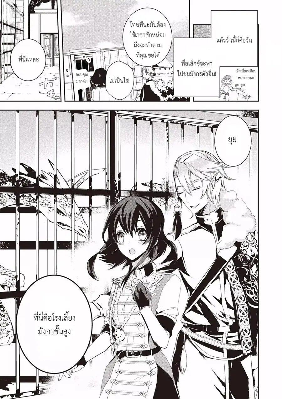 Baby Dragon Sitter นั่งเลี้ยงมังกรที่ต่างโลก ตอนที่ 3 หน้า 3