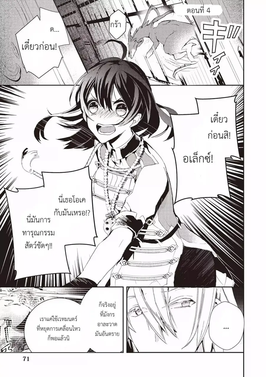 Baby Dragon Sitter นั่งเลี้ยงมังกรที่ต่างโลก ตอนที่ 4 หน้า 1