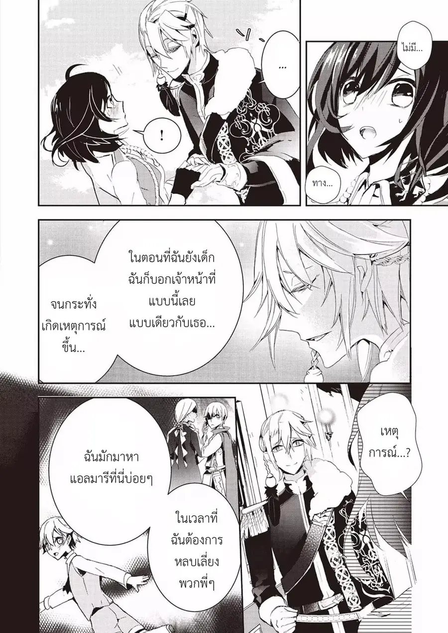 Baby Dragon Sitter นั่งเลี้ยงมังกรที่ต่างโลก ตอนที่ 4 หน้า 2
