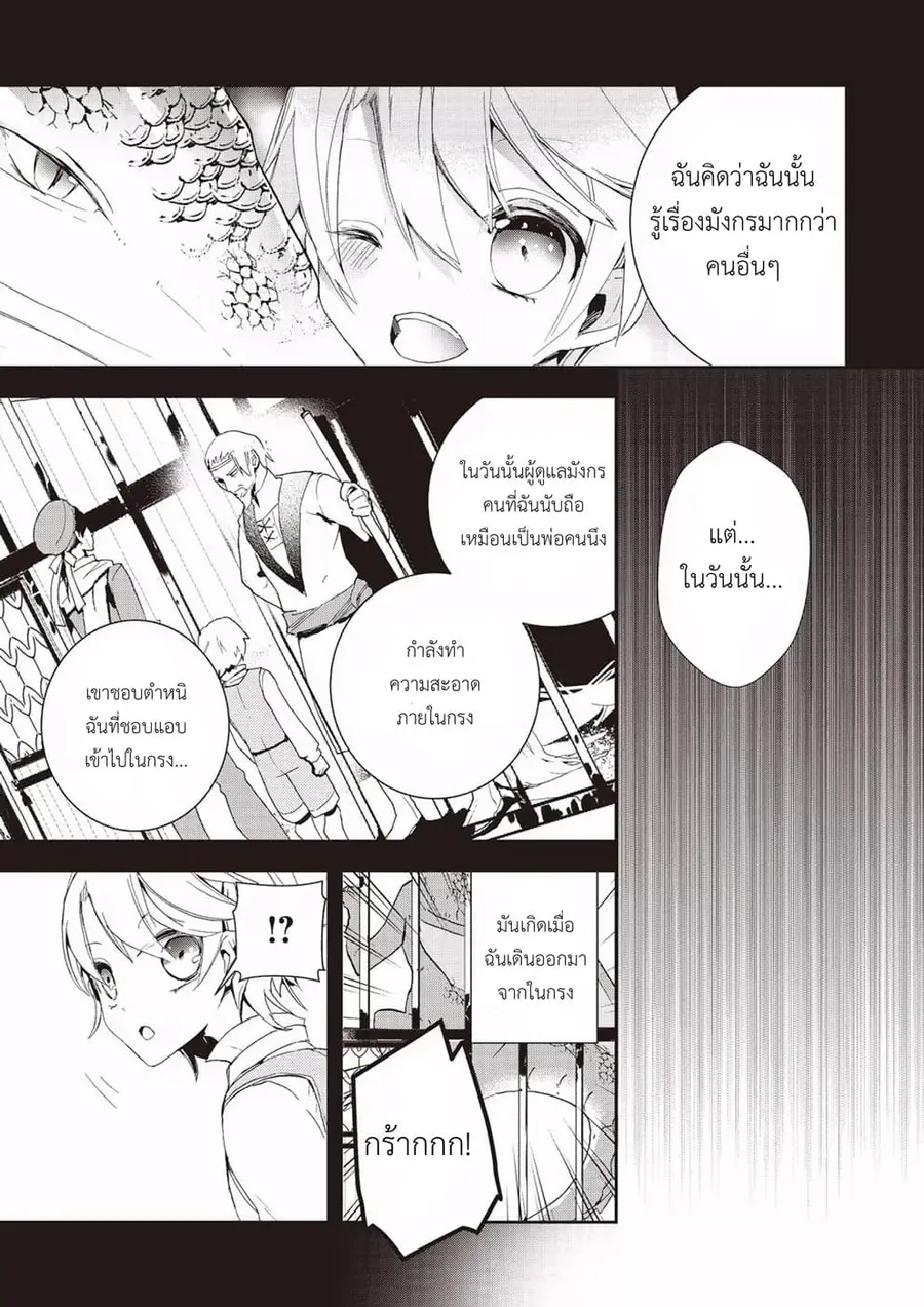 Baby Dragon Sitter นั่งเลี้ยงมังกรที่ต่างโลก ตอนที่ 4 หน้า 3