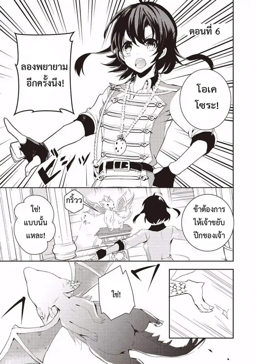 Baby Dragon Sitter นั่งเลี้ยงมังกรที่ต่างโลก ตอนที่ 5 หน้า 1