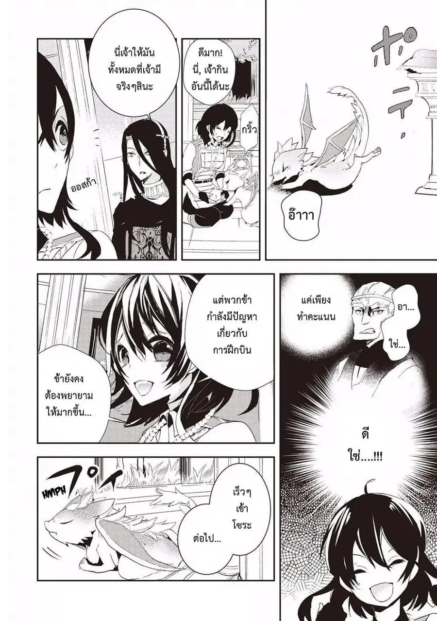 Baby Dragon Sitter นั่งเลี้ยงมังกรที่ต่างโลก ตอนที่ 5 หน้า 2