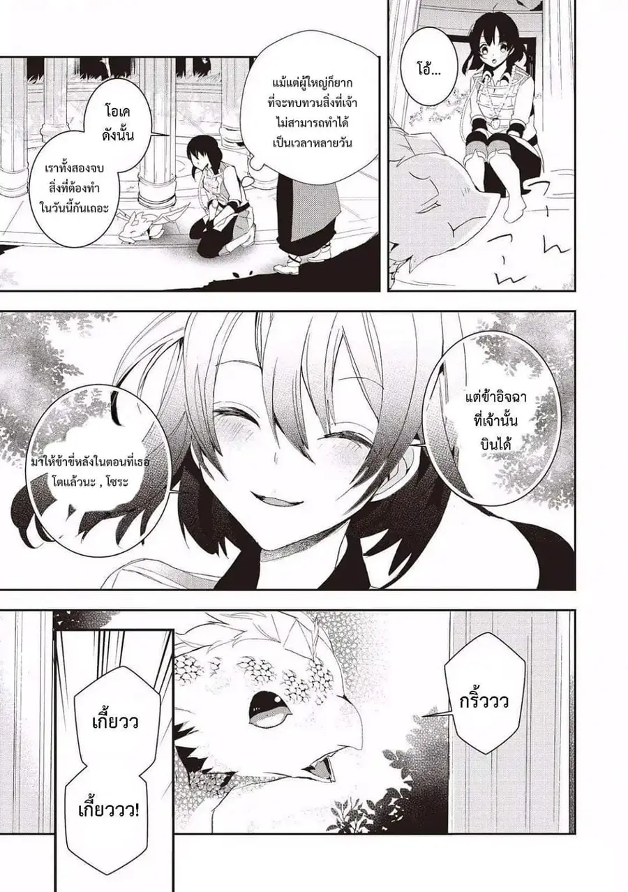 Baby Dragon Sitter นั่งเลี้ยงมังกรที่ต่างโลก ตอนที่ 5 หน้า 3