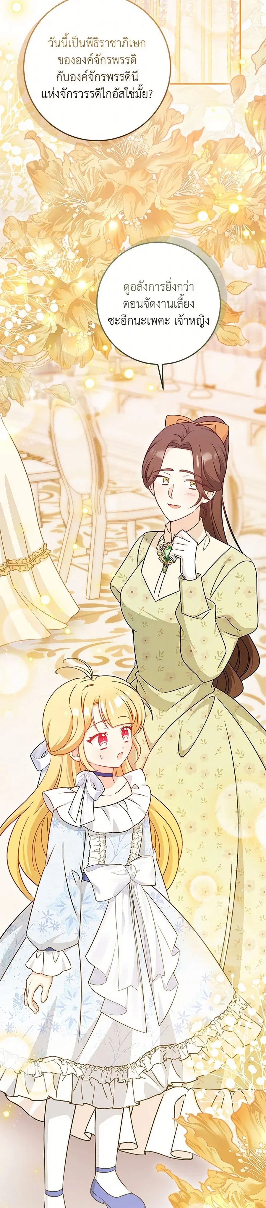 Baby Pharmacist Princess ตอนที่ 100 หน้า 1