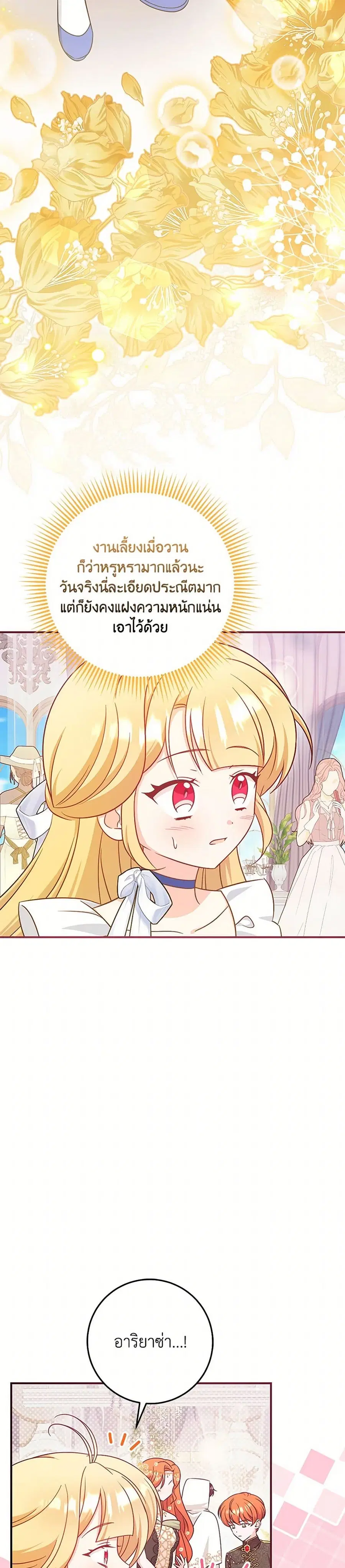 Baby Pharmacist Princess ตอนที่ 100 หน้า 2