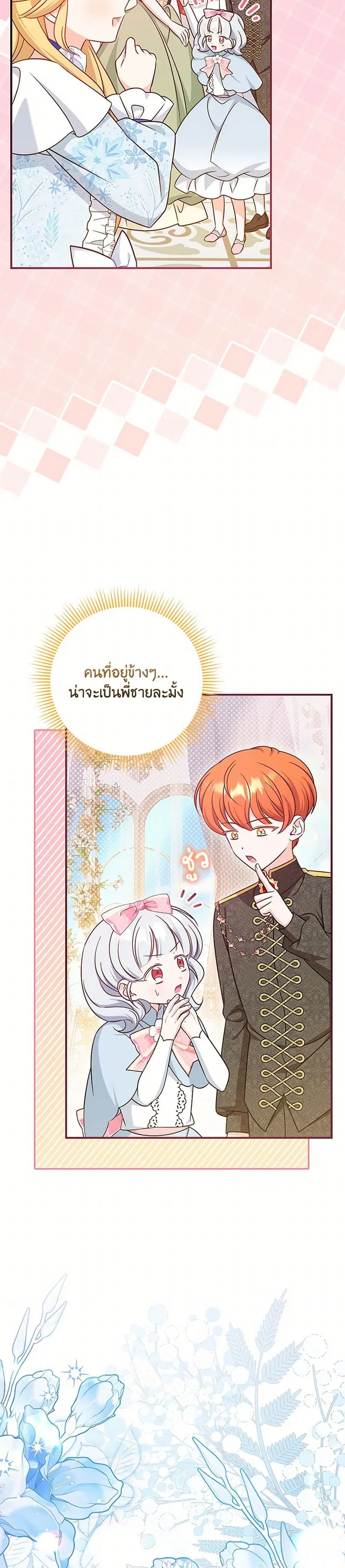 Baby Pharmacist Princess ตอนที่ 100 หน้า 3