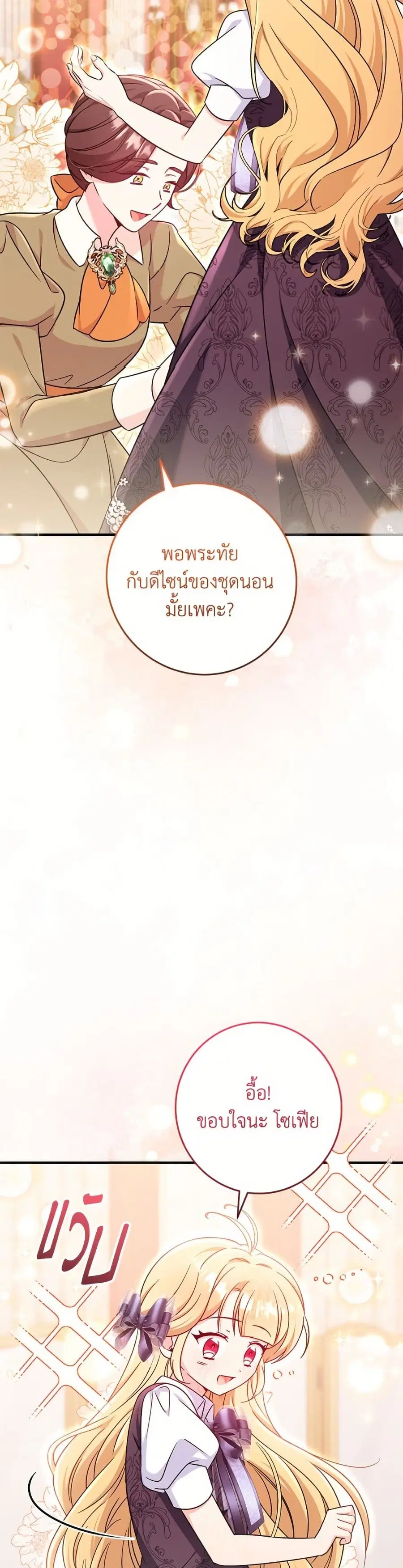 Baby Pharmacist Princess ตอนที่ 102 หน้า 3