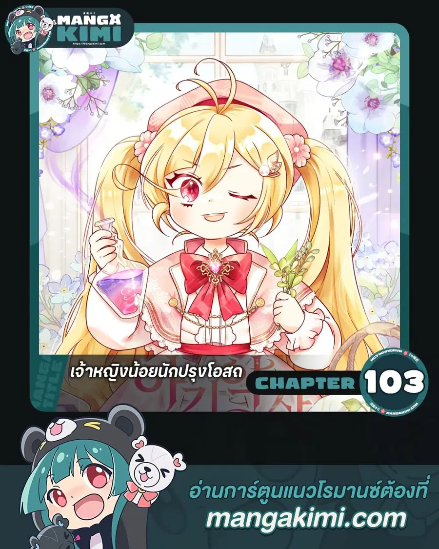 Baby Pharmacist Princess ตอนที่ 103 หน้า 1