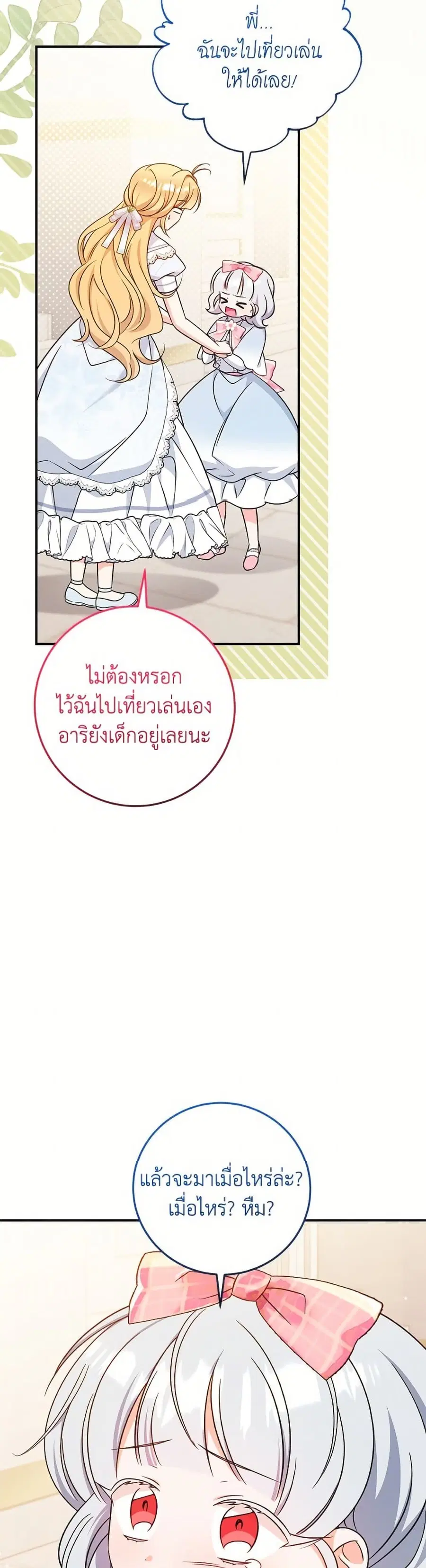 Baby Pharmacist Princess ตอนที่ 104 หน้า 3