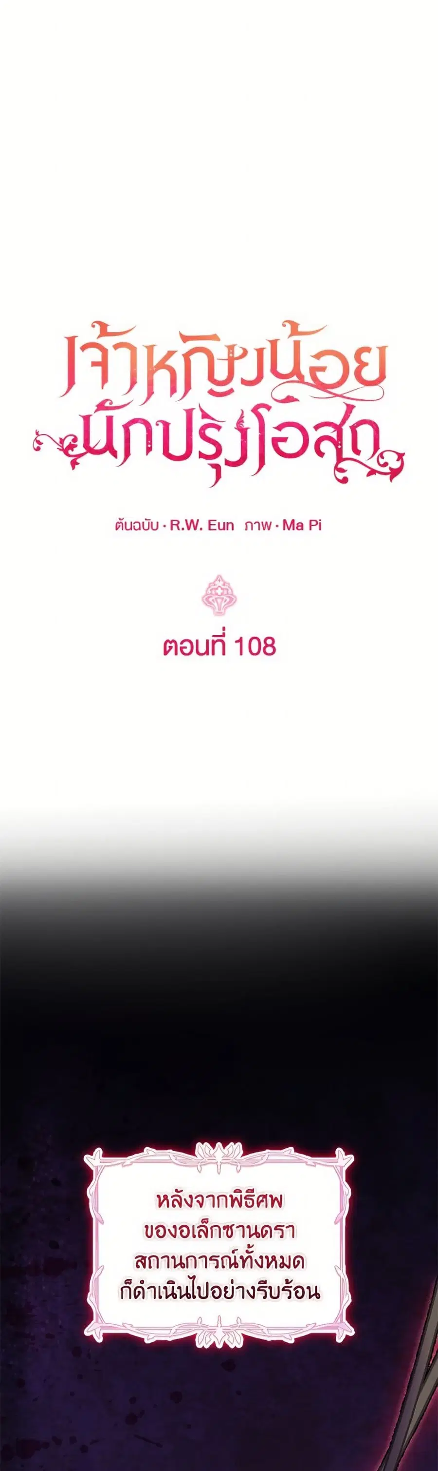 Baby Pharmacist Princess ตอนที่ 108 หน้า 2