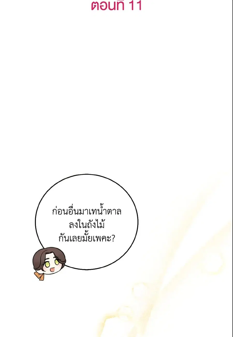 Baby Pharmacist Princess ตอนที่ 11 หน้า 2