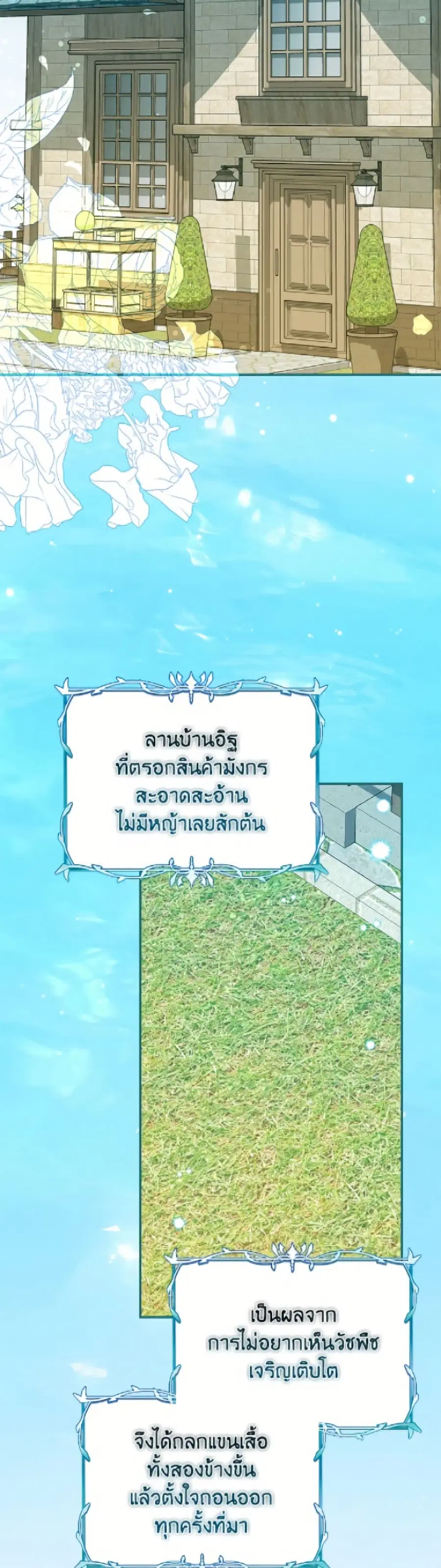 Baby Pharmacist Princess ตอนที่ 114 หน้า 3
