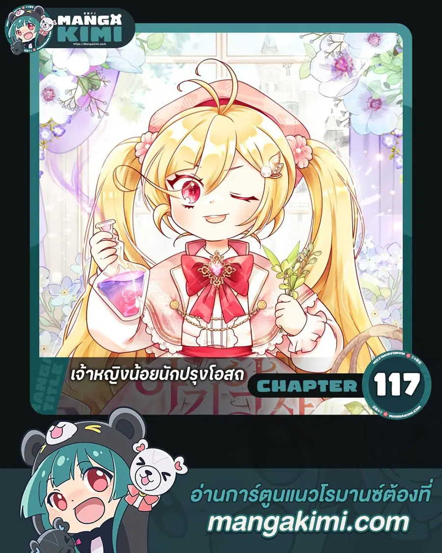 Baby Pharmacist Princess ตอนที่ 117 หน้า 1