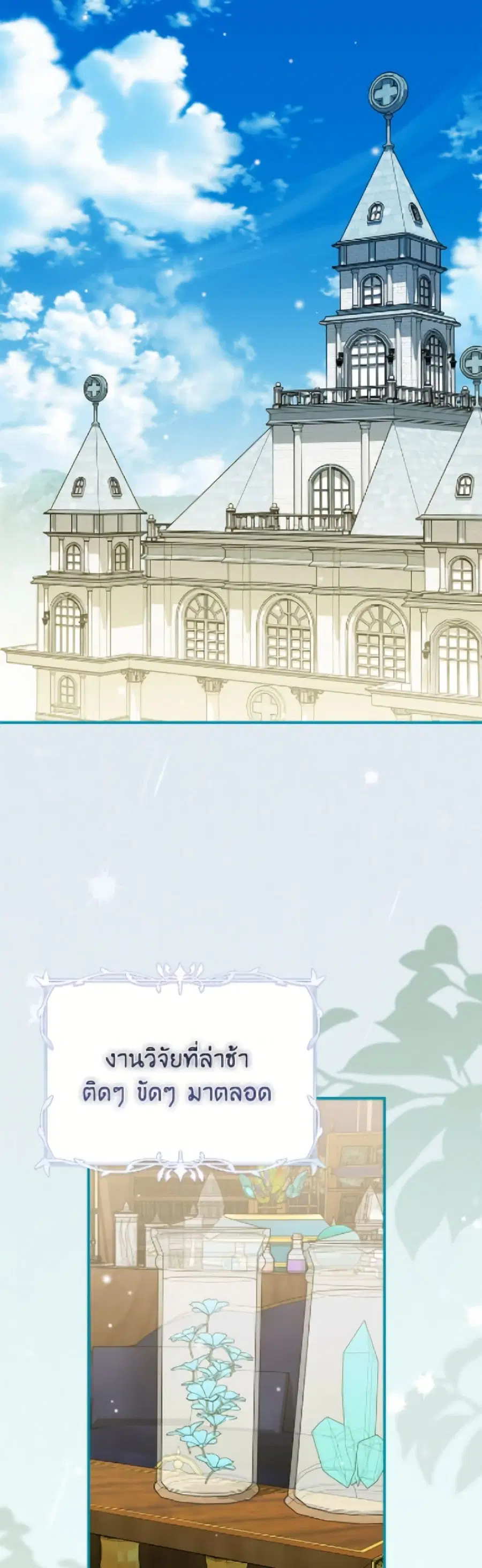 Baby Pharmacist Princess ตอนที่ 118 หน้า 2