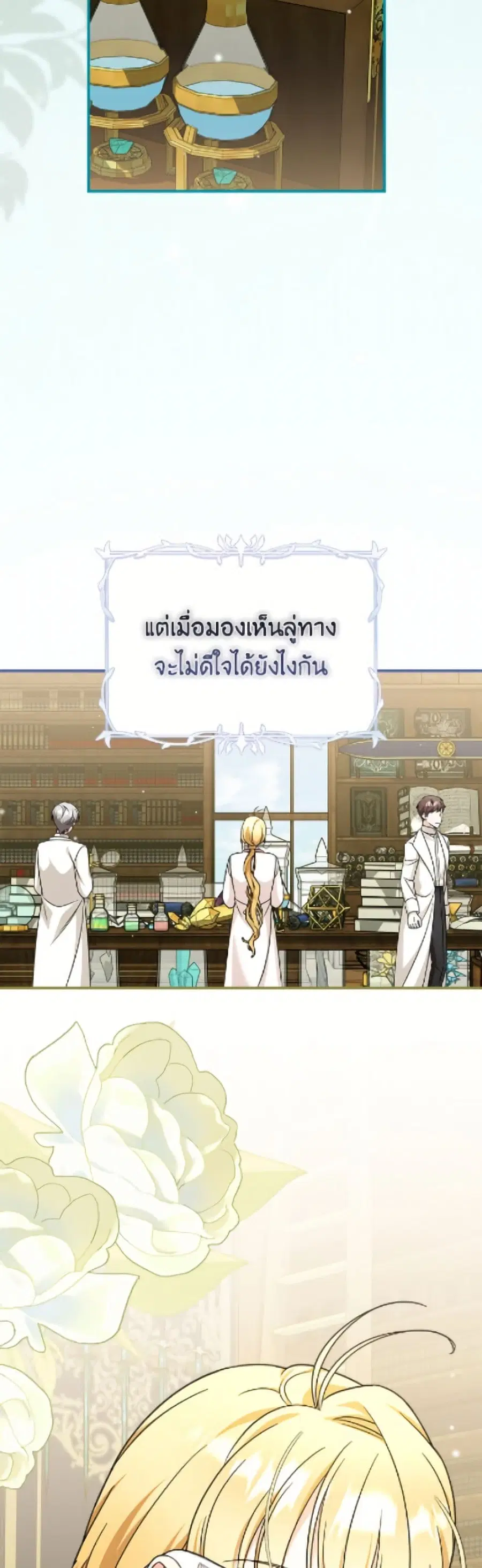 Baby Pharmacist Princess ตอนที่ 118 หน้า 3
