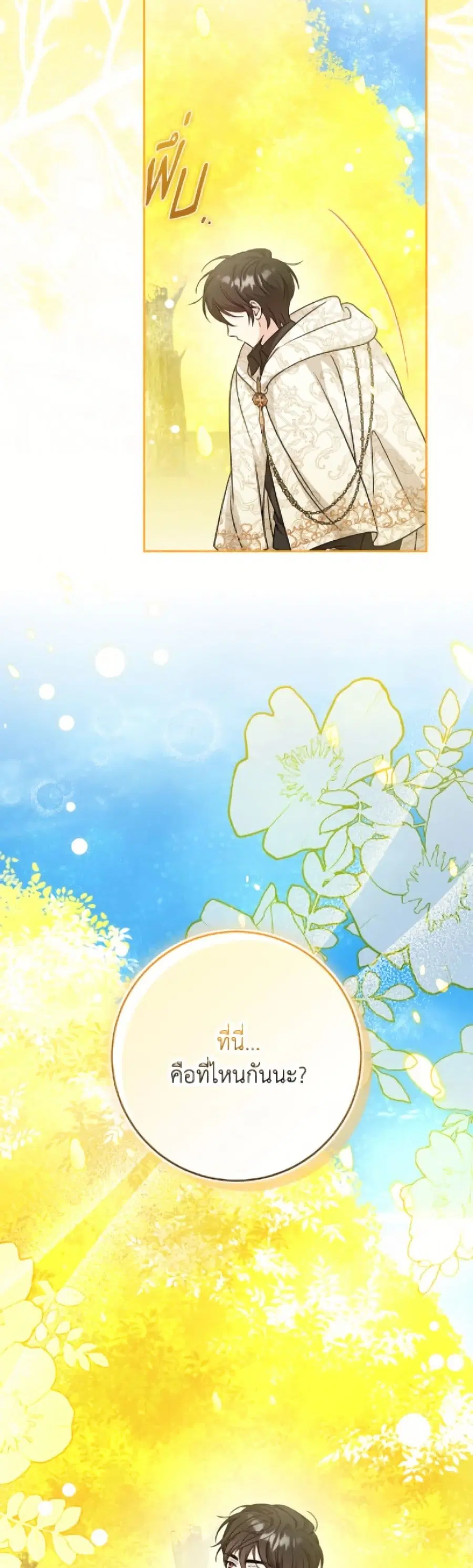 Baby Pharmacist Princess ตอนที่ 119 หน้า 3