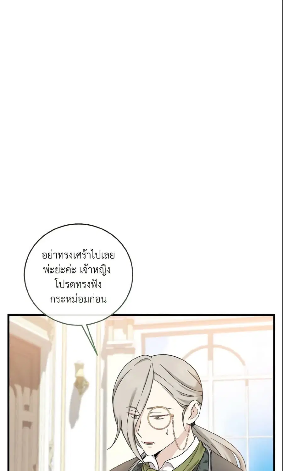 Baby Pharmacist Princess ตอนที่ 12 หน้า 2