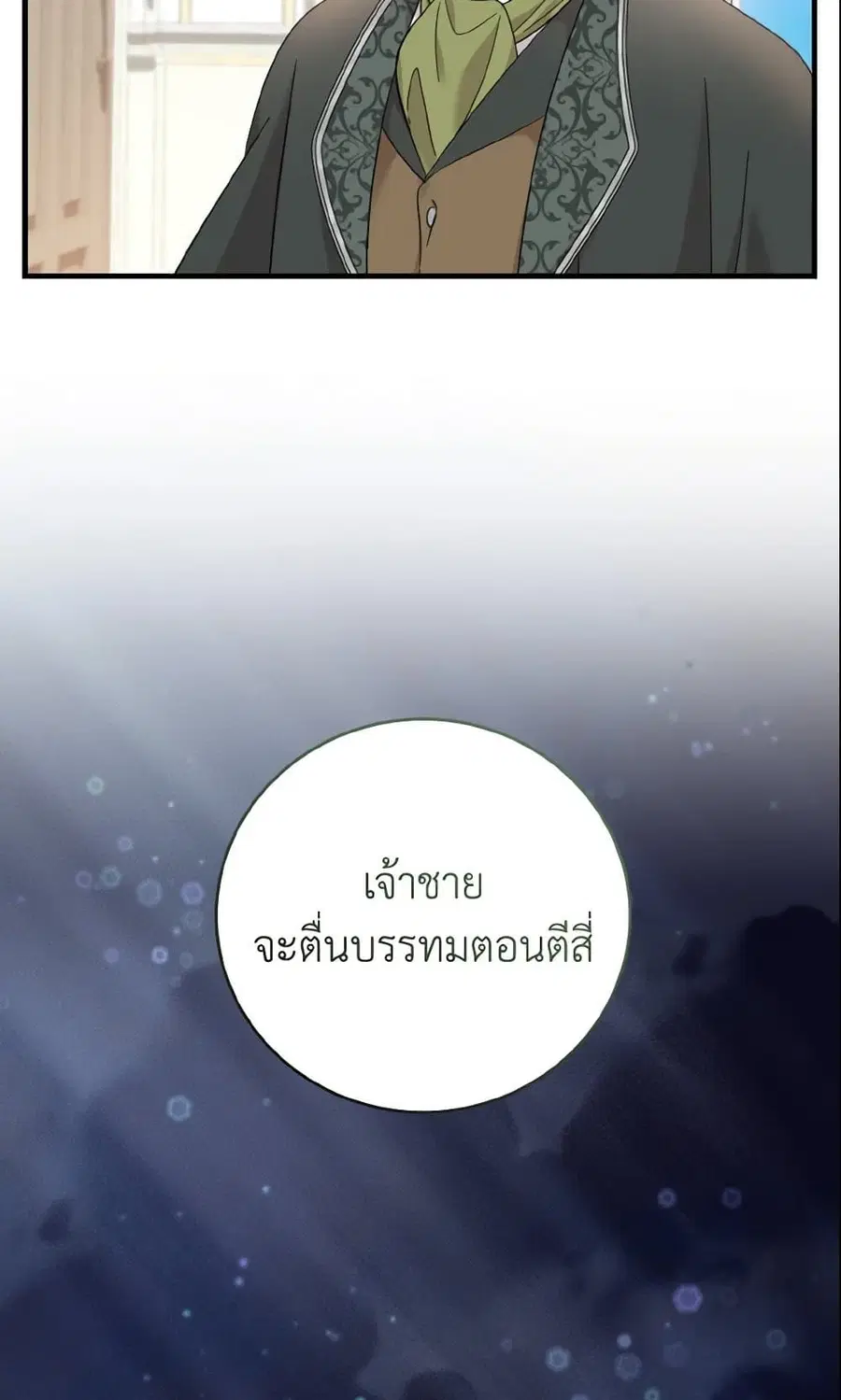 Baby Pharmacist Princess ตอนที่ 12 หน้า 3