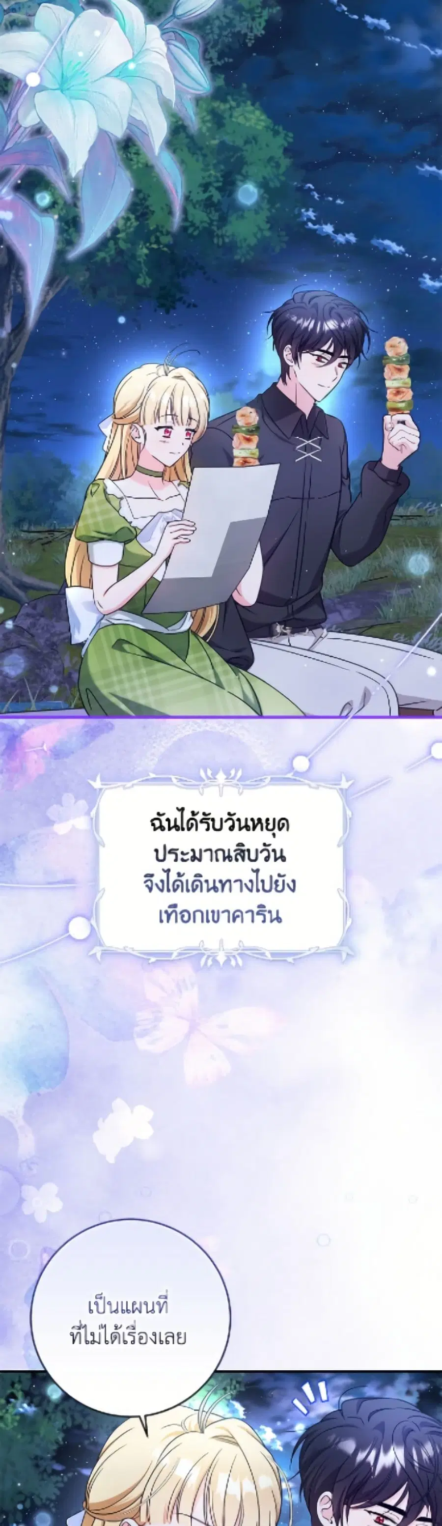 Baby Pharmacist Princess ตอนที่ 123 หน้า 3