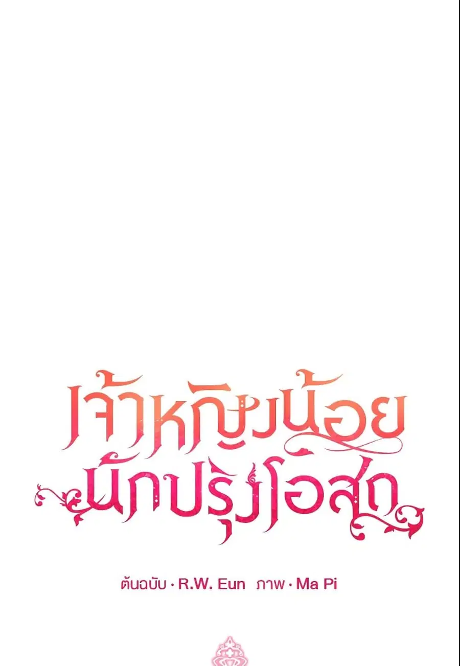 Baby Pharmacist Princess ตอนที่ 14 หน้า 2