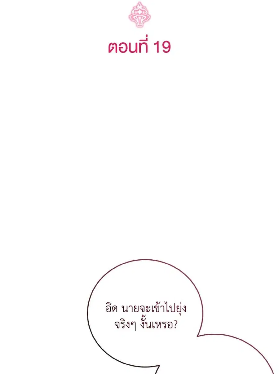 Baby Pharmacist Princess ตอนที่ 19 หน้า 2
