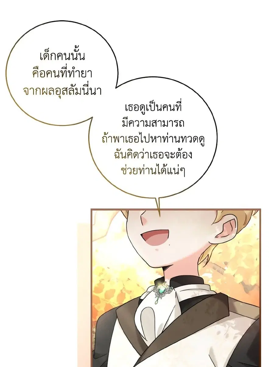 Baby Pharmacist Princess ตอนที่ 19 หน้า 3