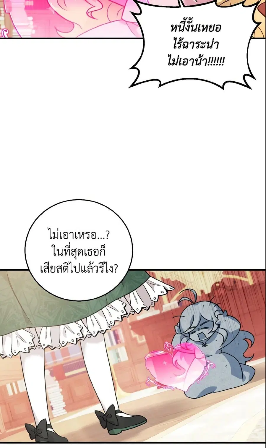 Baby Pharmacist Princess ตอนที่ 2 หน้า 3