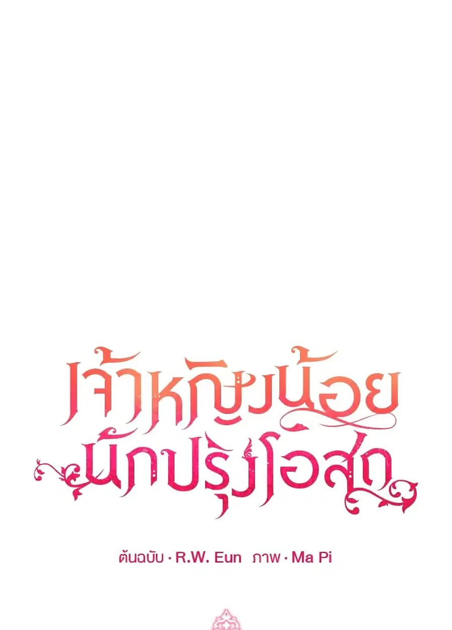 Baby Pharmacist Princess ตอนที่ 20 หน้า 2