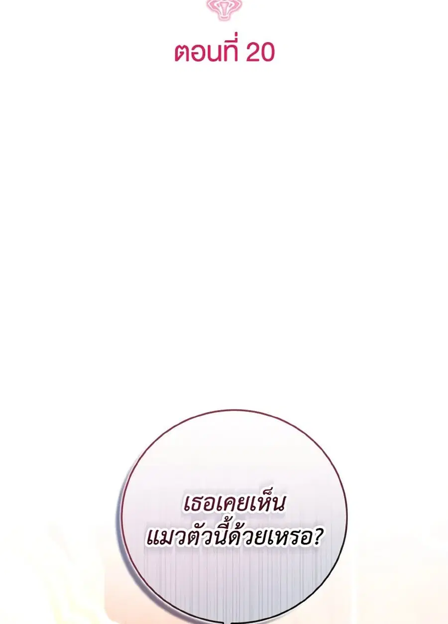 Baby Pharmacist Princess ตอนที่ 20 หน้า 3