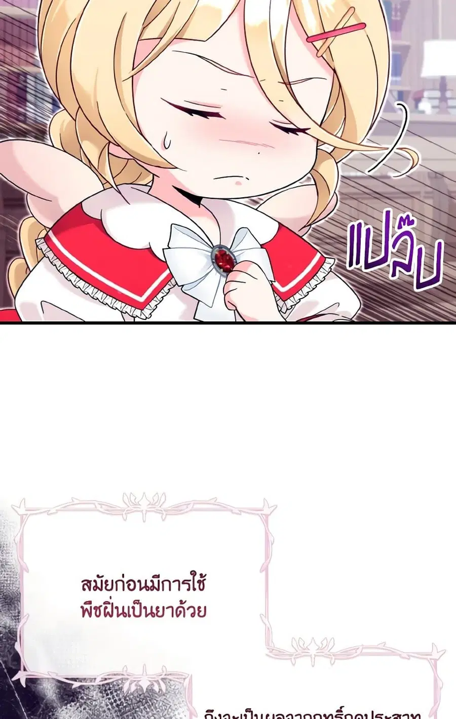 Baby Pharmacist Princess ตอนที่ 21 หน้า 3