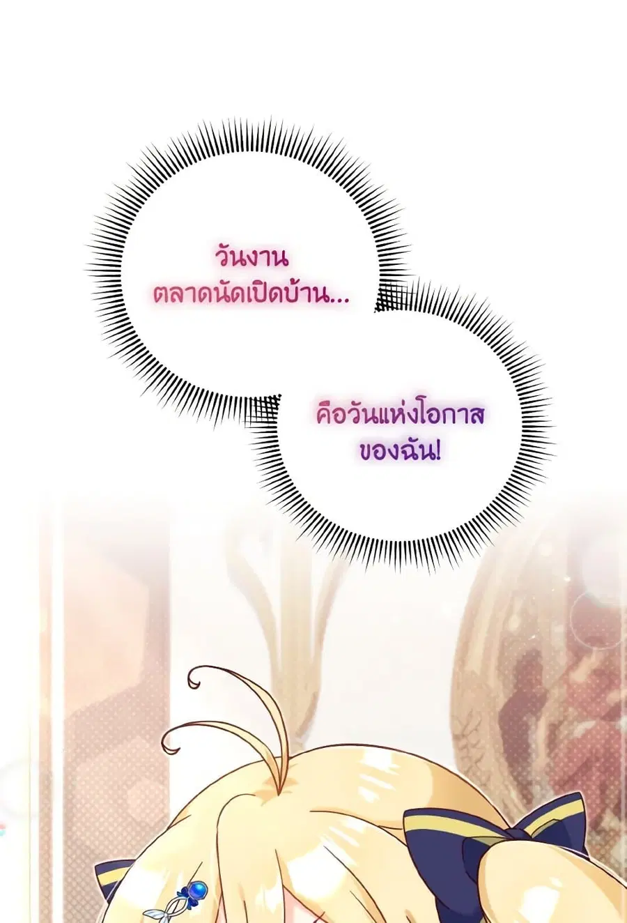 Baby Pharmacist Princess ตอนที่ 23 หน้า 2