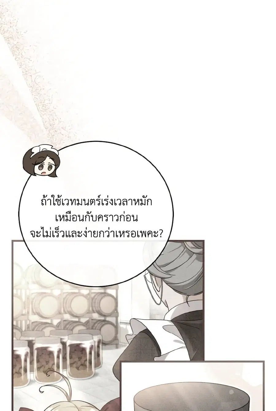 Baby Pharmacist Princess ตอนที่ 24 หน้า 2