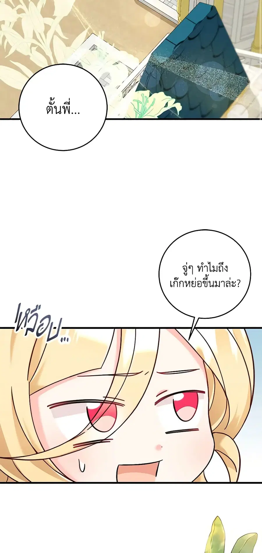 Baby Pharmacist Princess ตอนที่ 28 หน้า 3