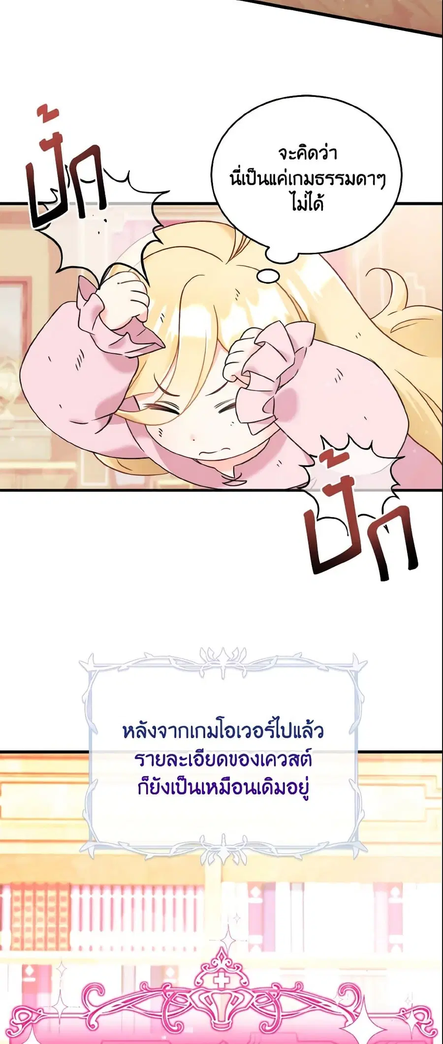 Baby Pharmacist Princess ตอนที่ 3 หน้า 3