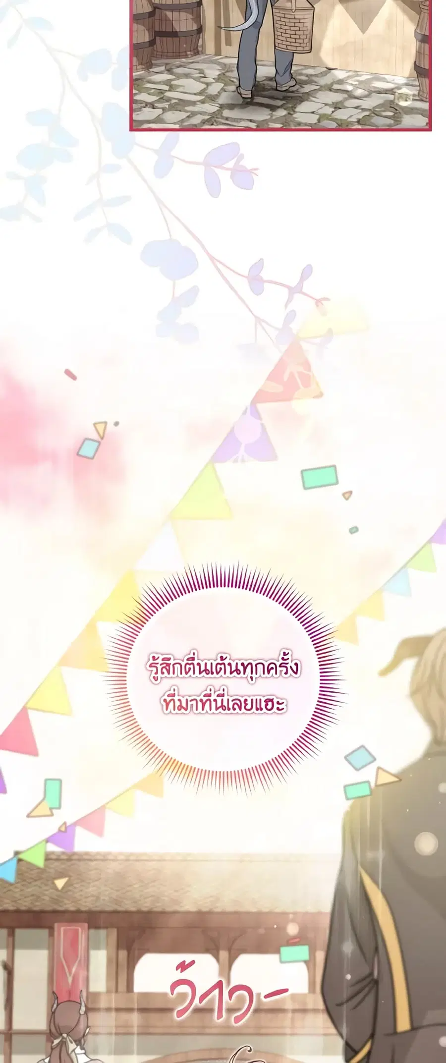 Baby Pharmacist Princess ตอนที่ 31 หน้า 3