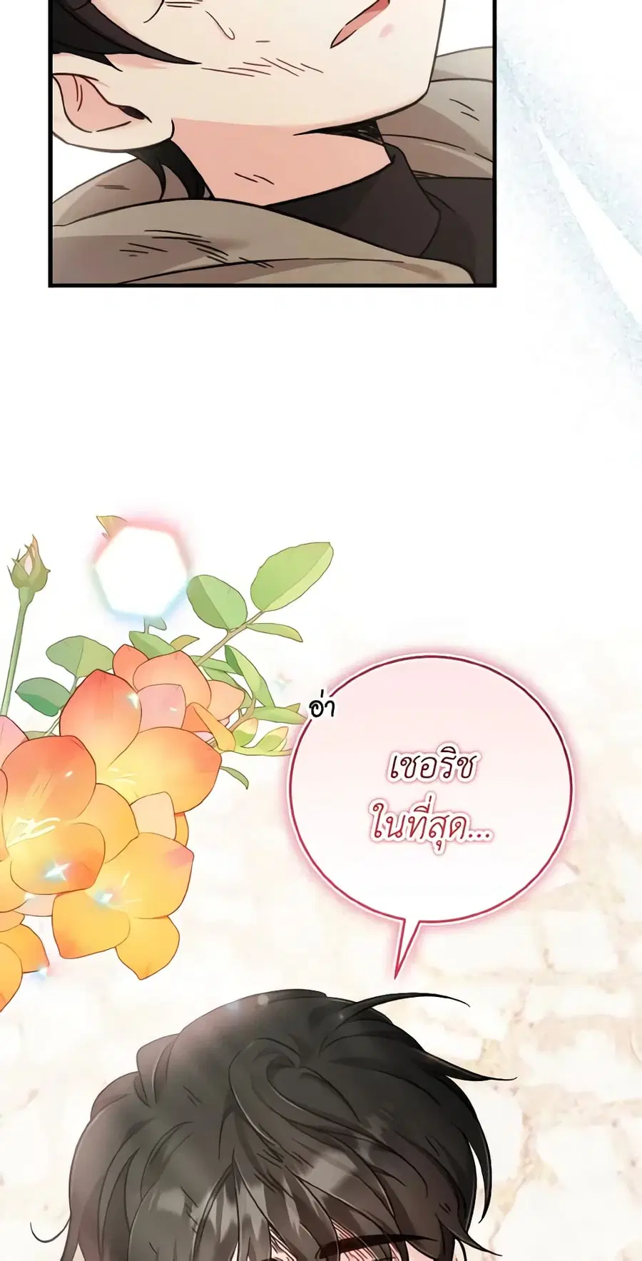 Baby Pharmacist Princess ตอนที่ 32 หน้า 3