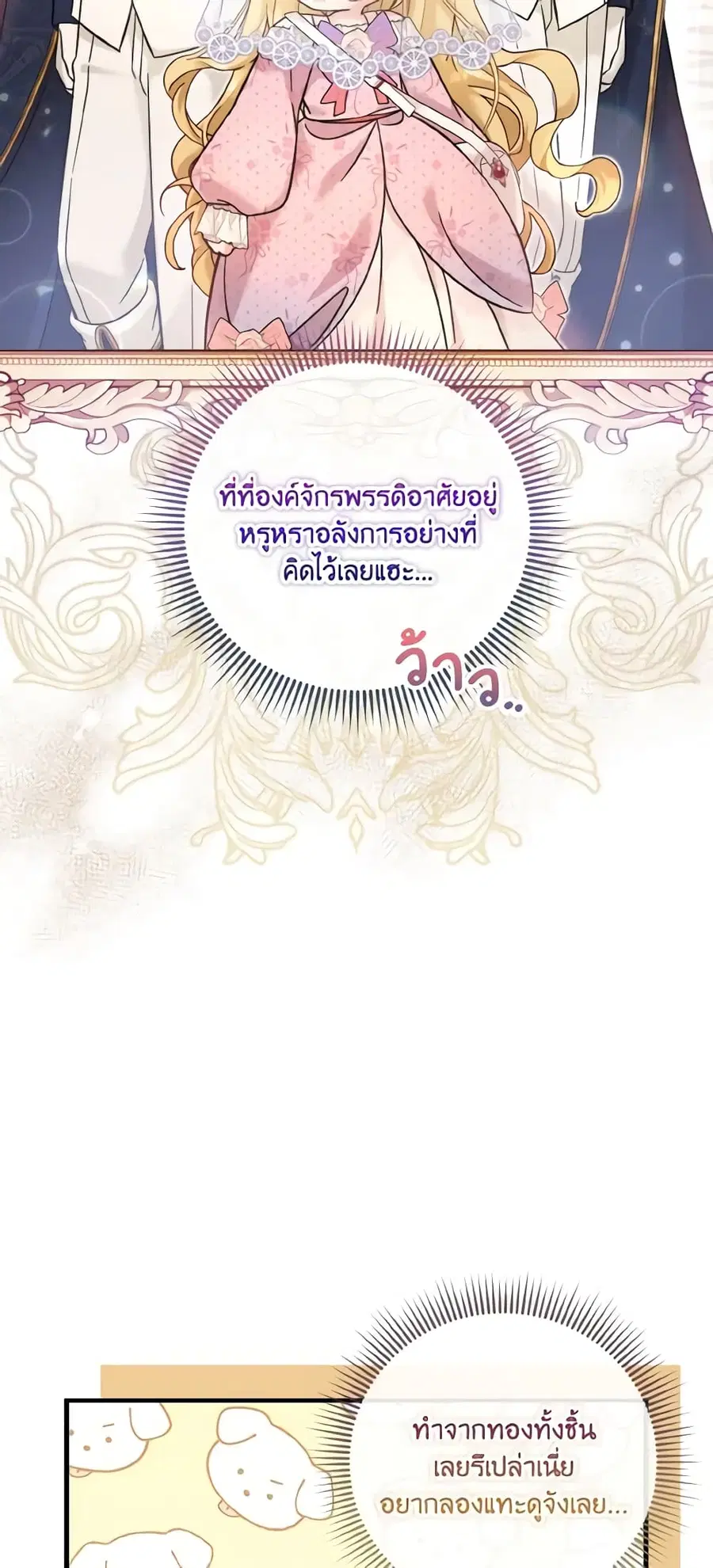Baby Pharmacist Princess ตอนที่ 34 หน้า 2