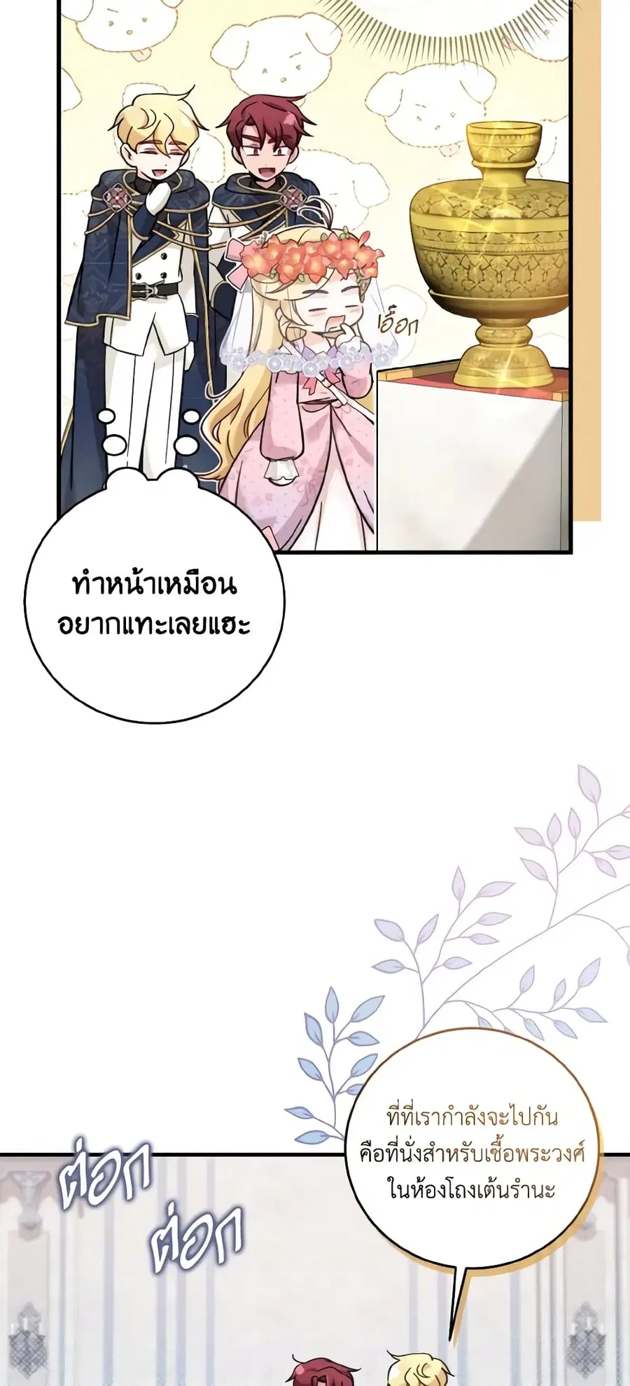 Baby Pharmacist Princess ตอนที่ 34 หน้า 3
