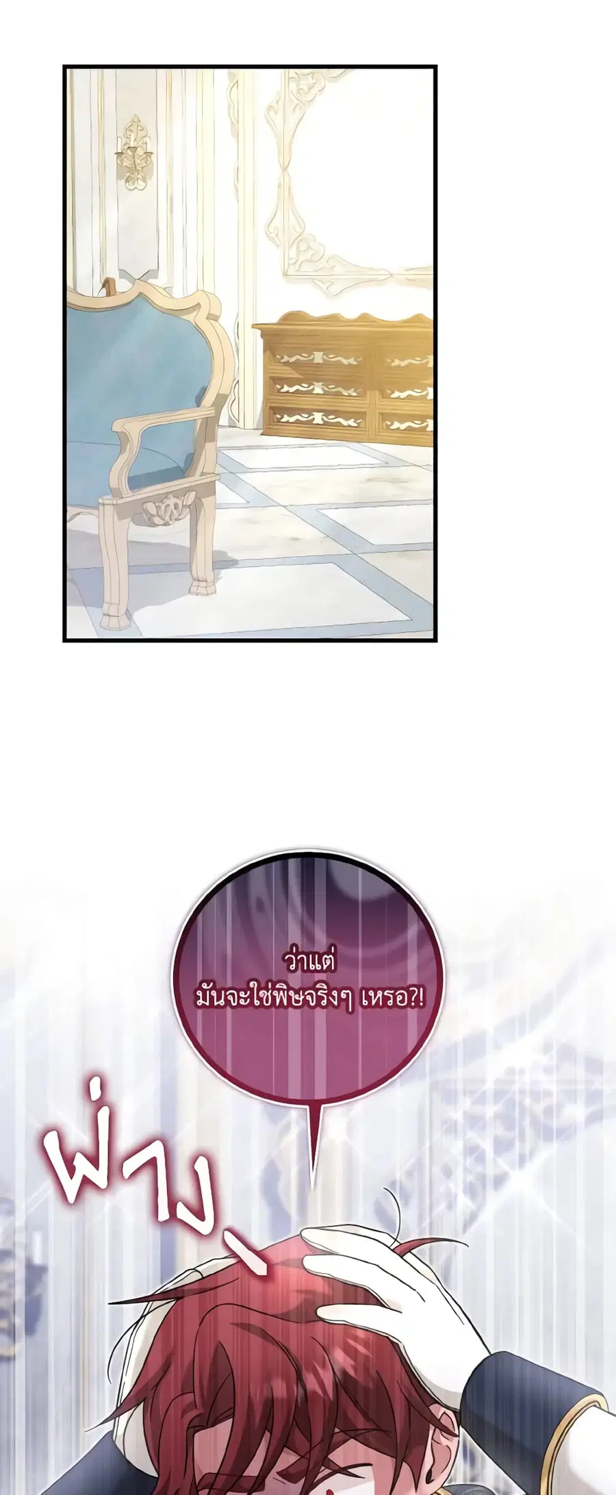 Baby Pharmacist Princess ตอนที่ 36 หน้า 2
