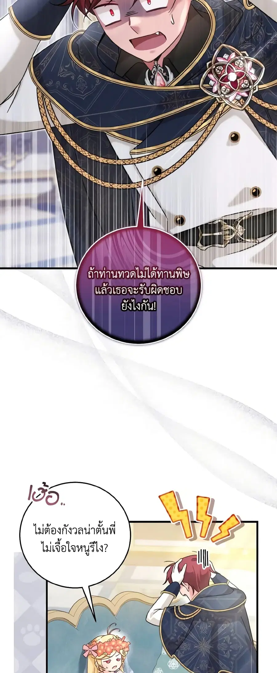 Baby Pharmacist Princess ตอนที่ 36 หน้า 3