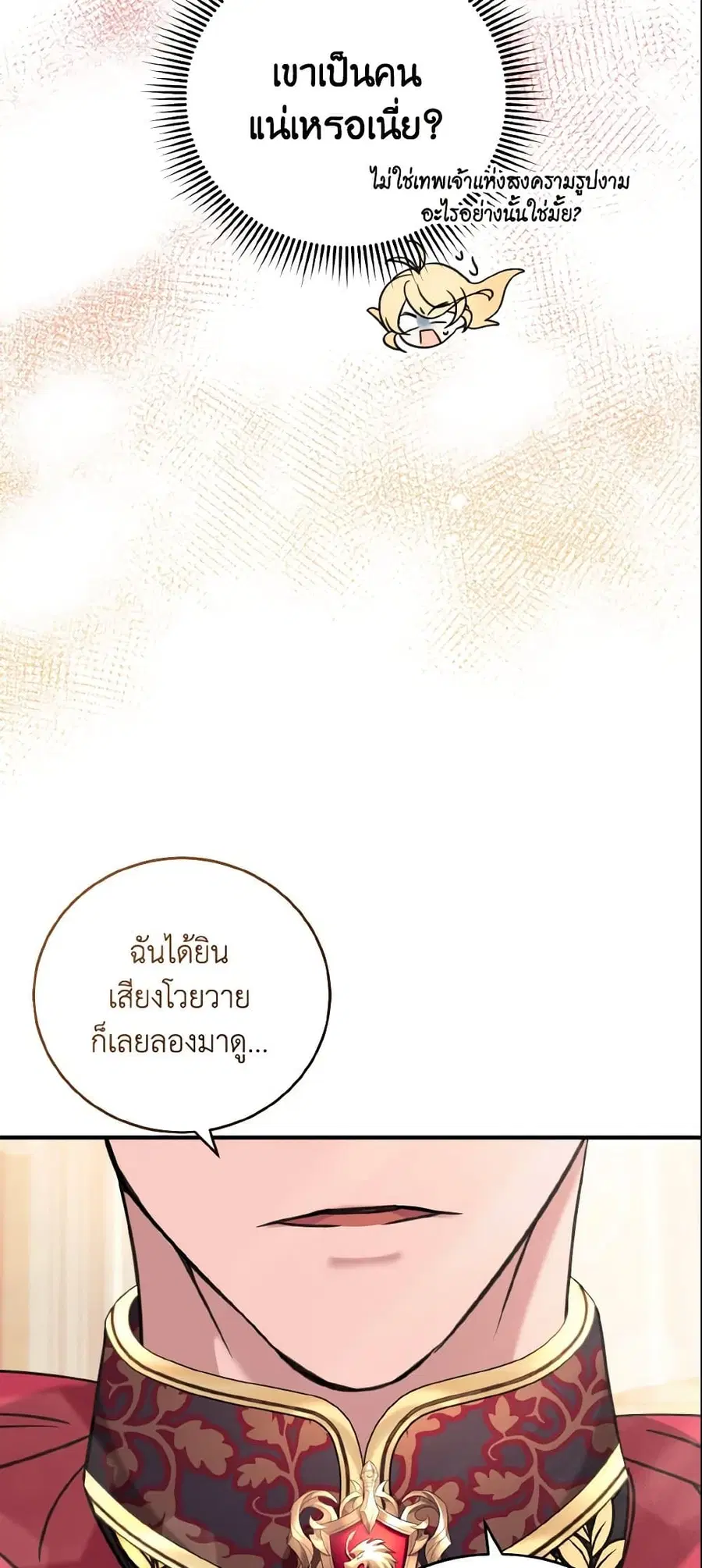 Baby Pharmacist Princess ตอนที่ 4 หน้า 3