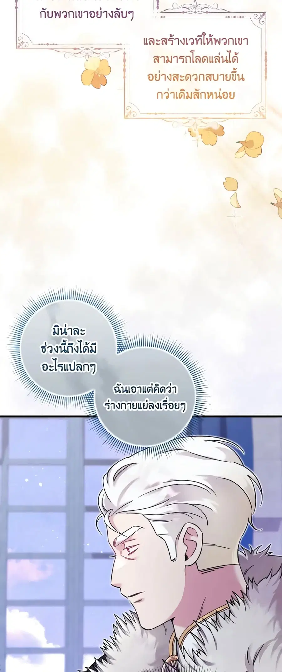 Baby Pharmacist Princess ตอนที่ 49 หน้า 2