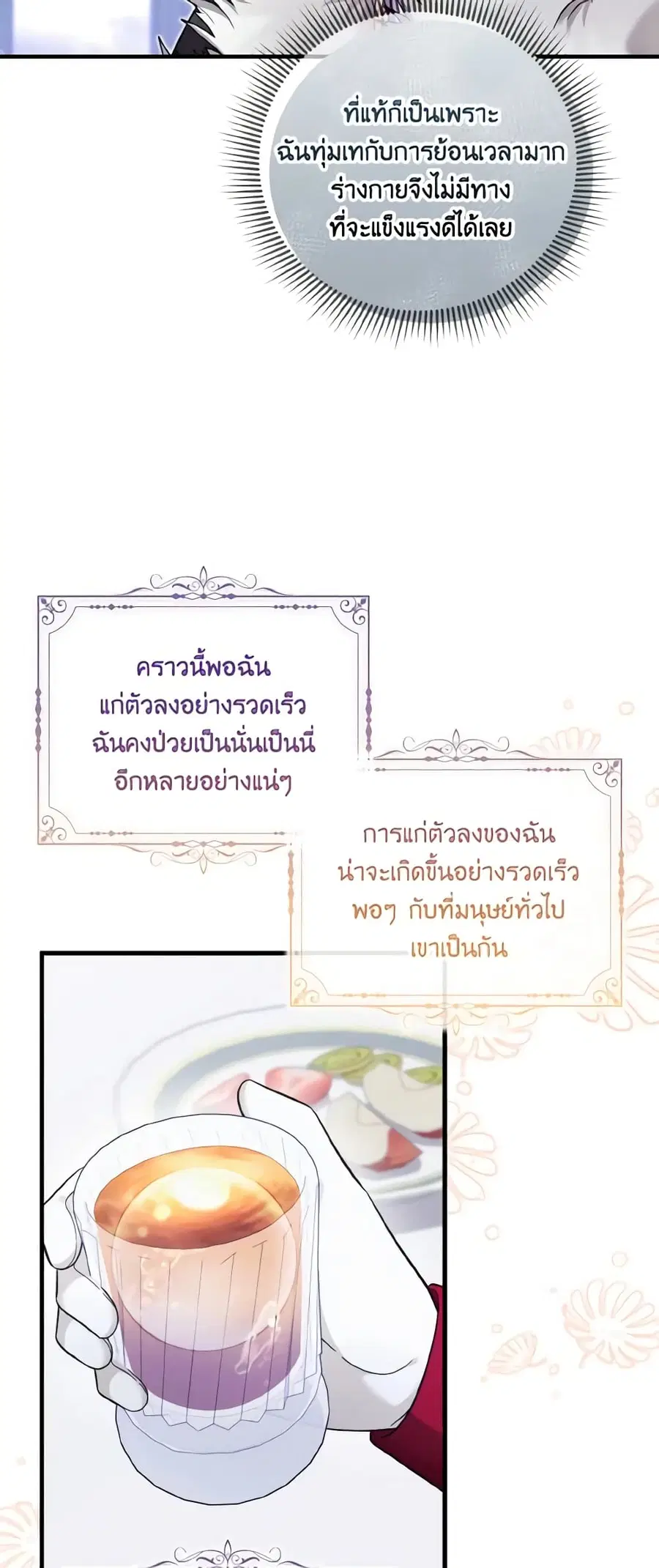 Baby Pharmacist Princess ตอนที่ 49 หน้า 3