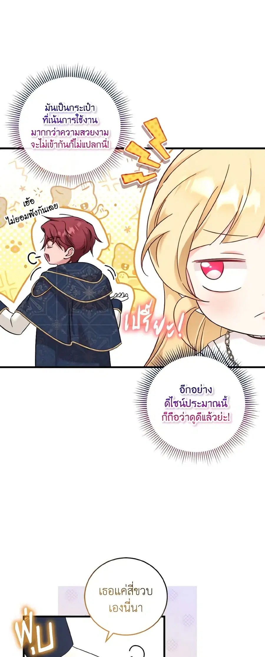 Baby Pharmacist Princess ตอนที่ 50 หน้า 3