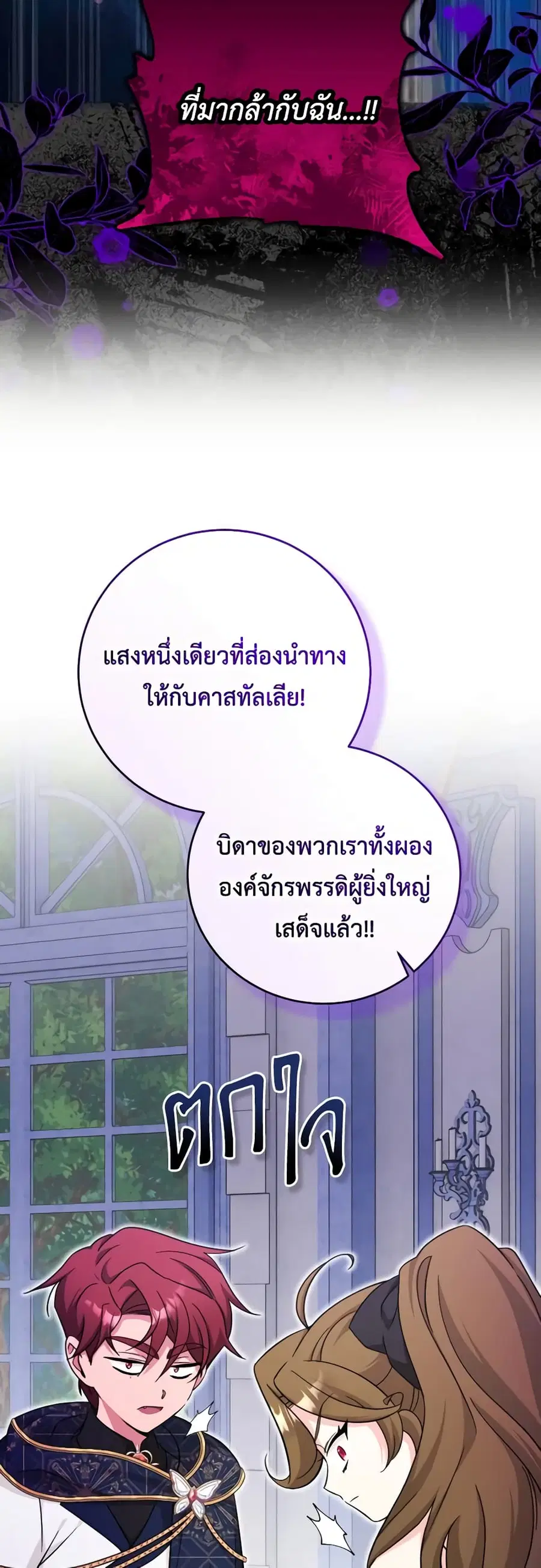 Baby Pharmacist Princess ตอนที่ 52 หน้า 2