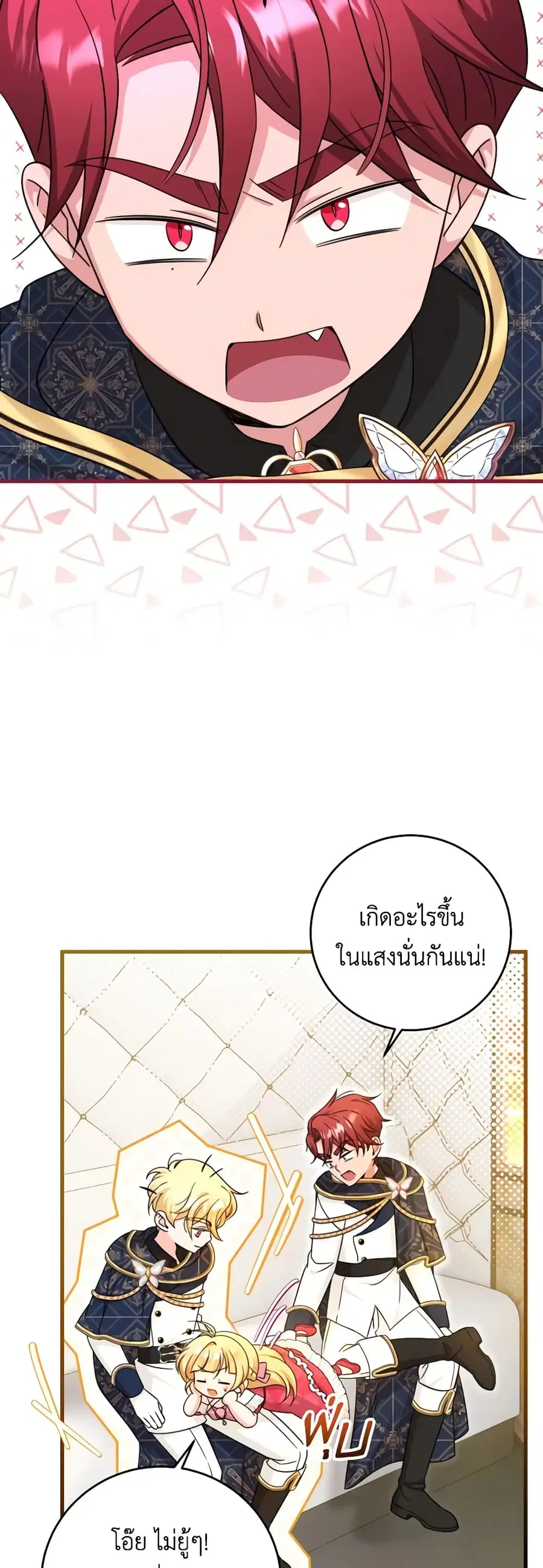 Baby Pharmacist Princess ตอนที่ 53 หน้า 1