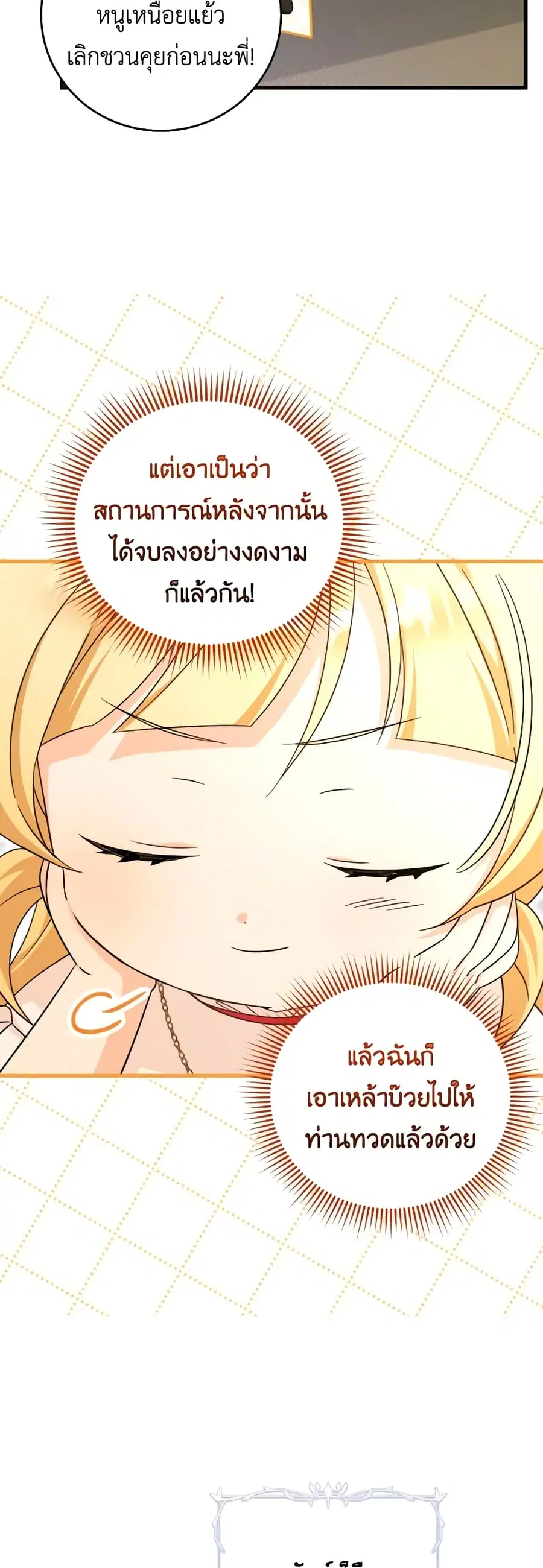 Baby Pharmacist Princess ตอนที่ 53 หน้า 2